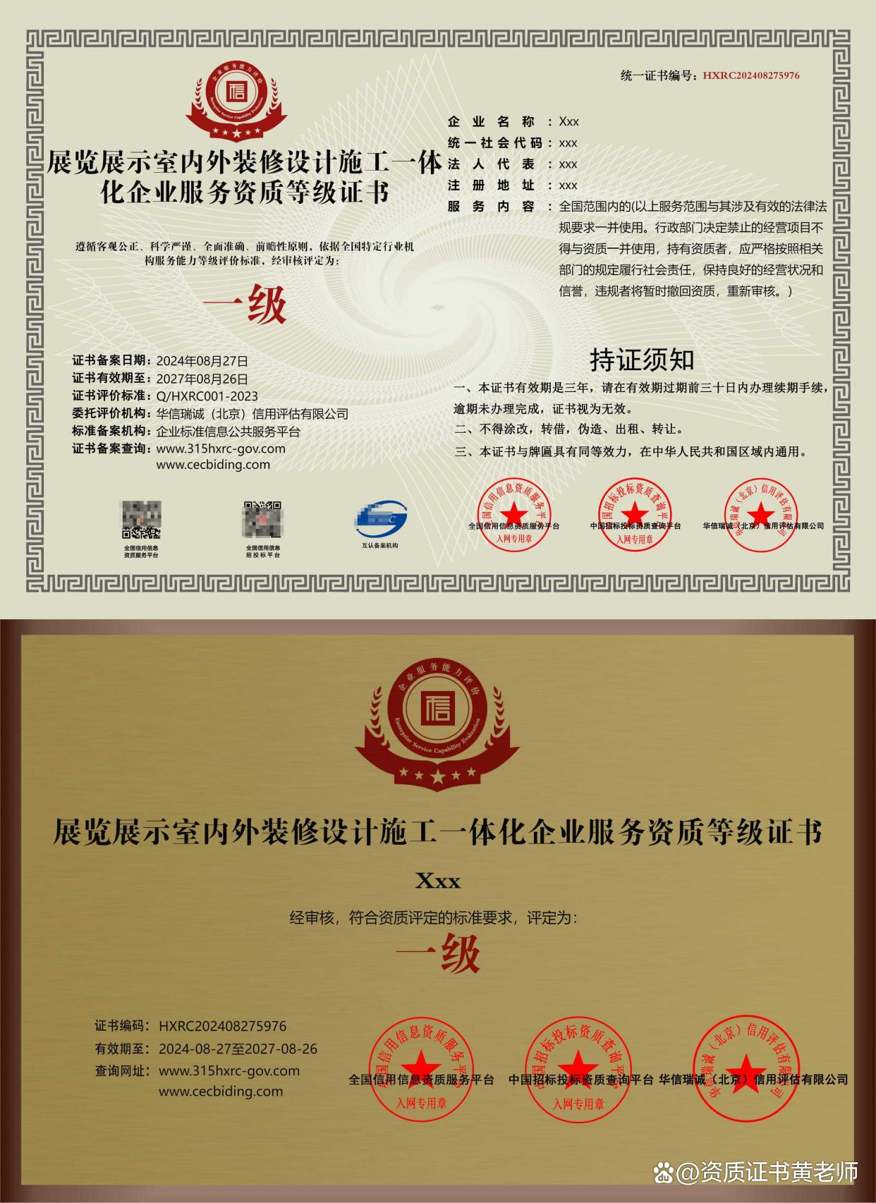 解讀“展覽展示室內(nèi)外裝修設(shè)計(jì)施工一體化企業(yè)服務(wù)資質(zhì)等級證書”與室內(nèi)外裝飾裝修工程設(shè)計(jì)與施工
