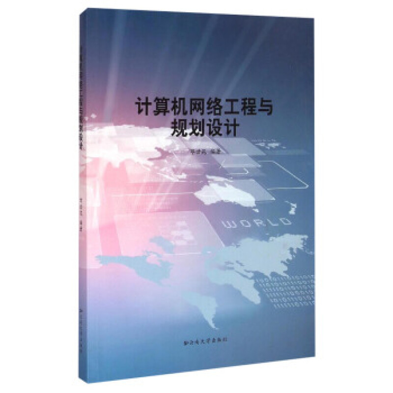 計(jì)算機(jī)網(wǎng)絡(luò)工程與規(guī)劃設(shè)計(jì)