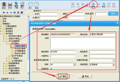計(jì)算機(jī)網(wǎng)絡(luò)工程稅收分類編碼詳解與稅控開(kāi)票系統(tǒng)操作指引